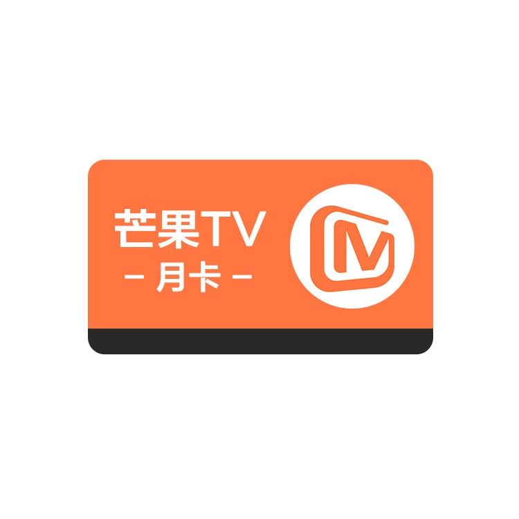 芒果tv会员月卡