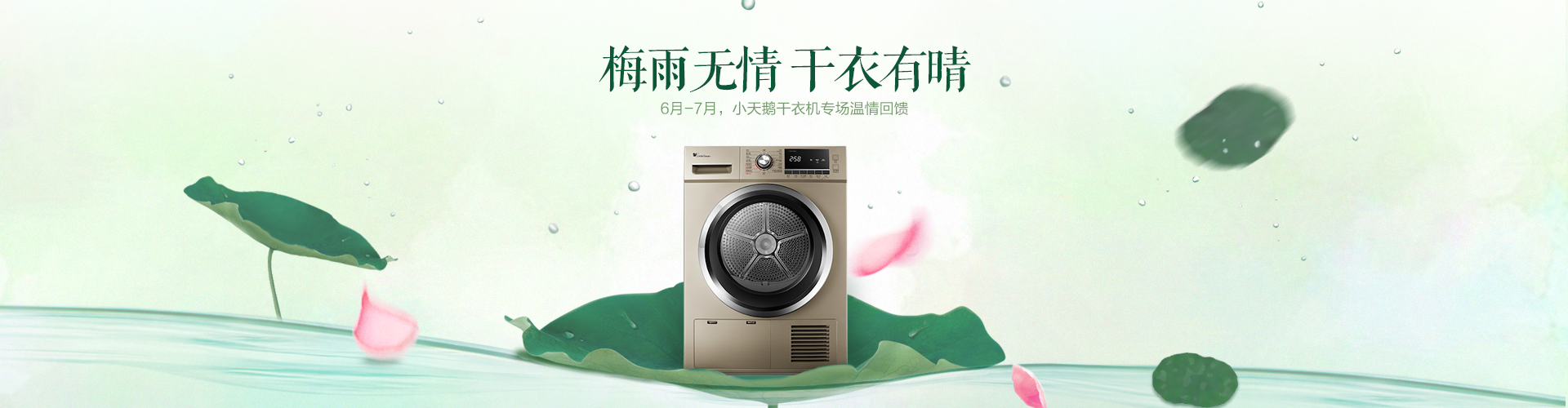 【5】干衣机专场