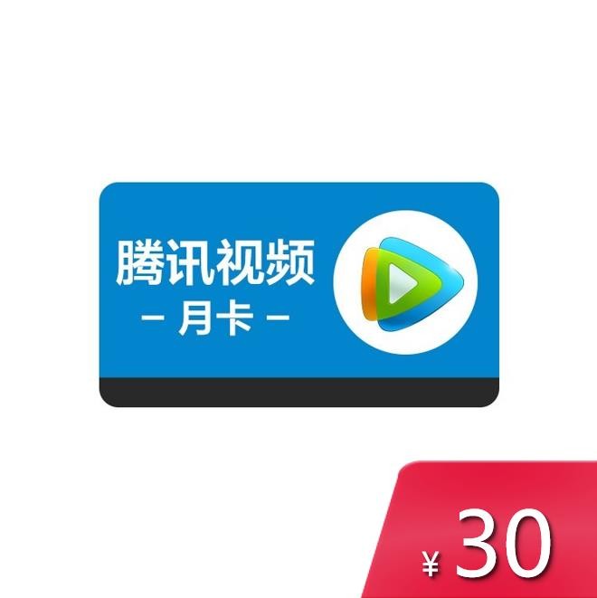 腾讯视频月卡