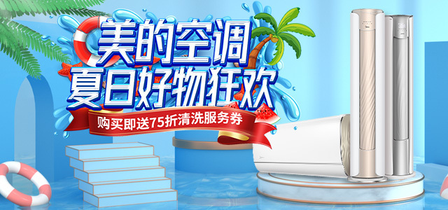 空调专场