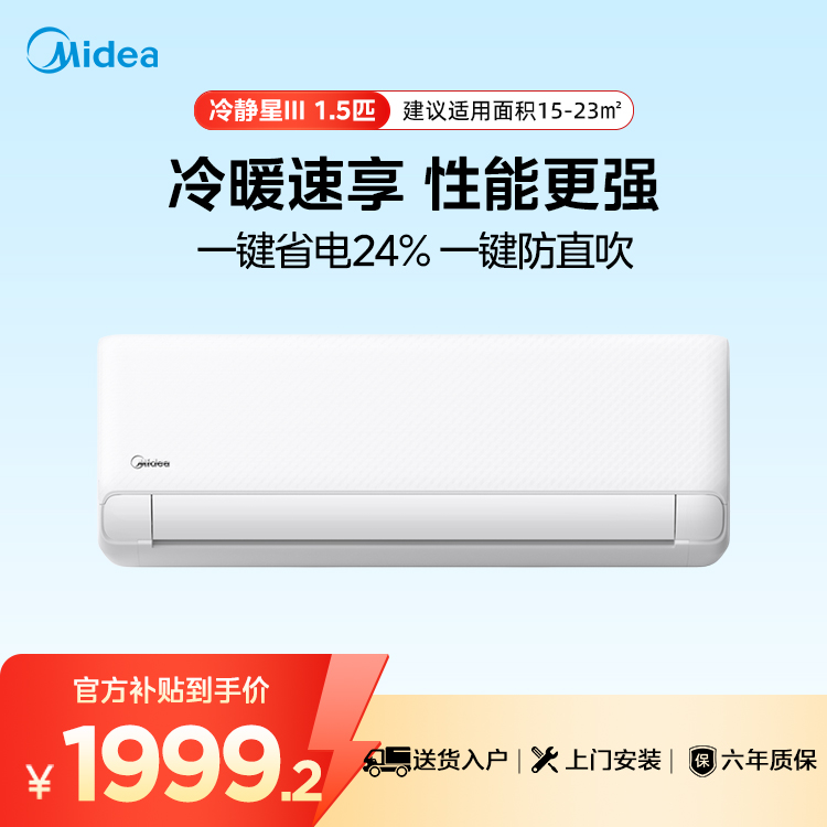 【企业补贴】KFR-35GW/N8XA1P 变频 分体套机 极地白 美的
