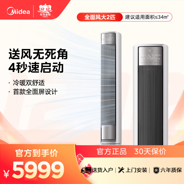 美的全面风柜机KFR-51LW/N8QM1 变频 浅云脂