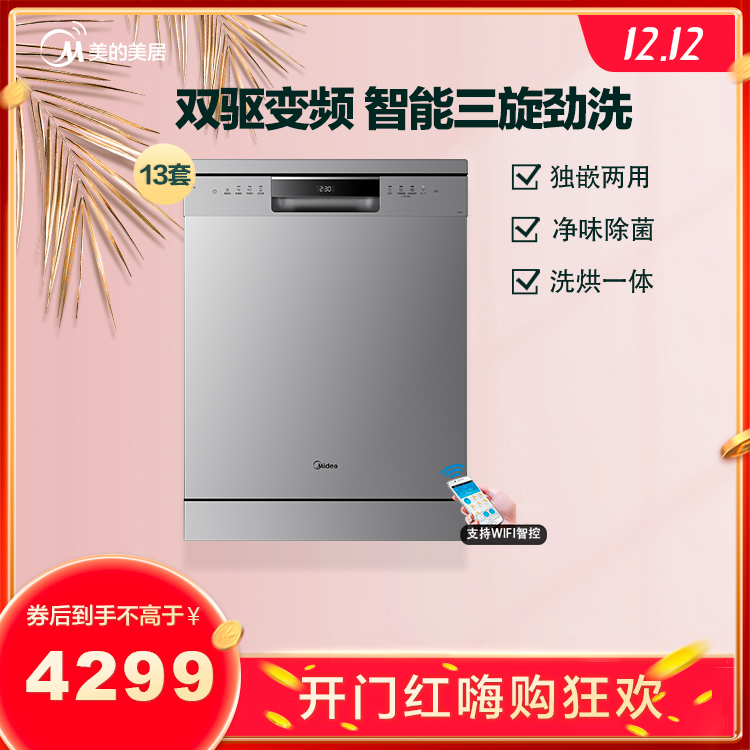 【独嵌两用】洗碗机 13套775高度 变频热风洗烘 抑菌存碗 GX600