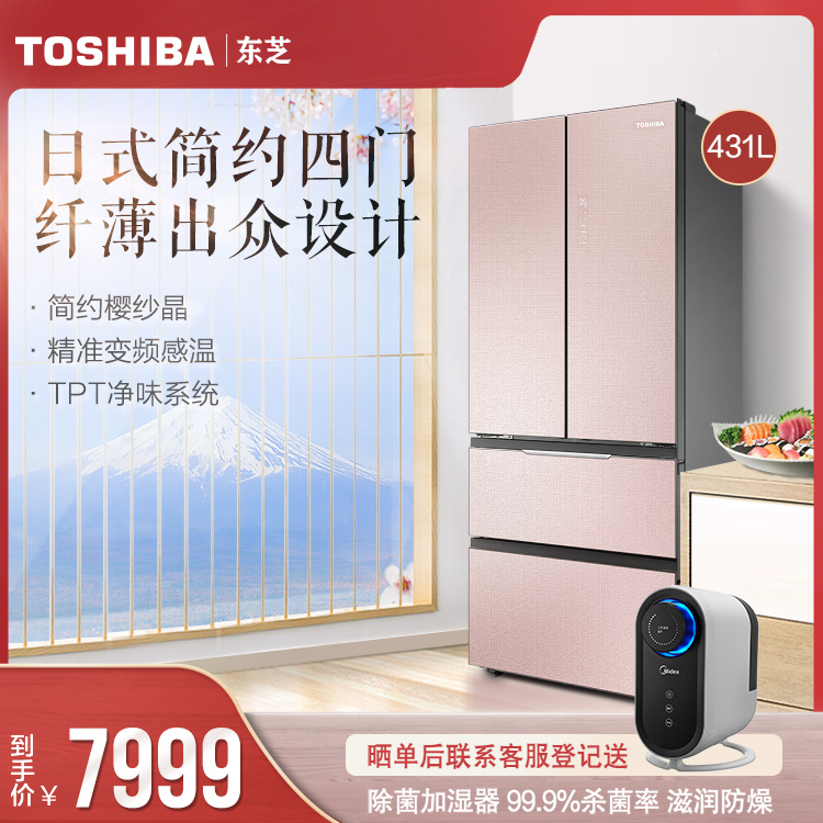 东芝431L多门冰箱 独立双循环制冷 自净化除菌 精控感温变频GR-RF453WE-PG1A1