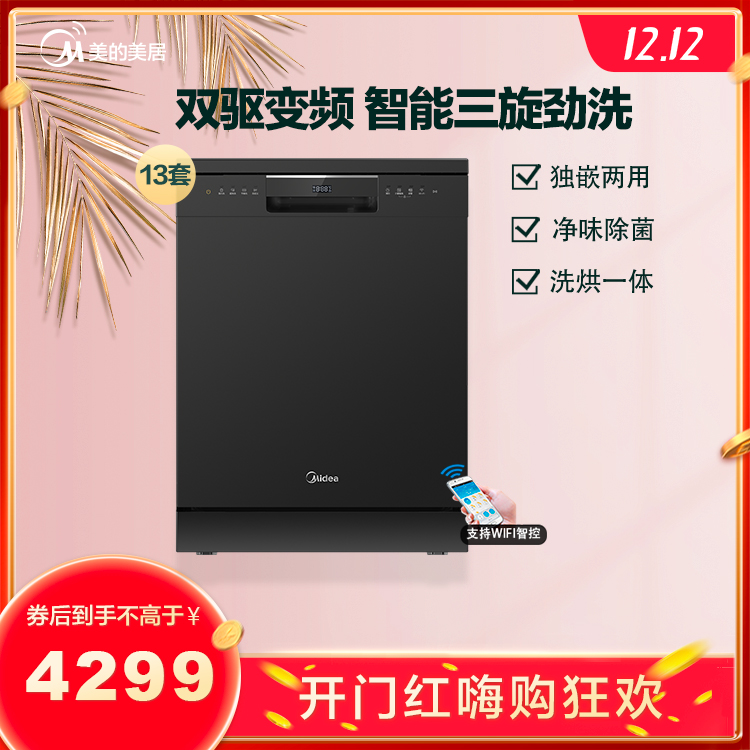 【RX600独嵌两用】洗碗机 13套 变频洗烘 热风烘干除菌 WQP12-W5601