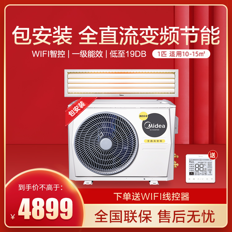 美的中央空调风管机 冷暖大1匹 全直流变频一级能效 智能家电KFR-26T2W/BP3DN1-LX