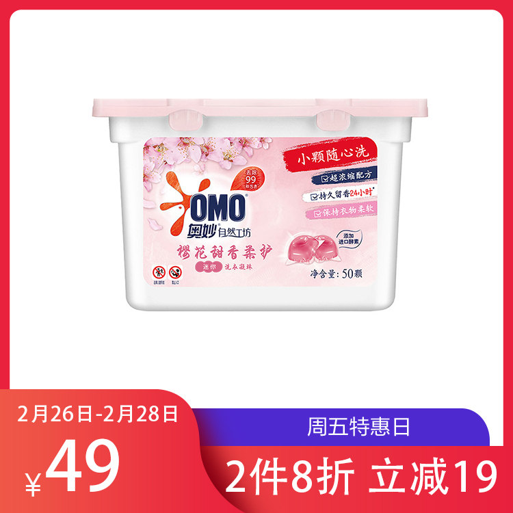 奥妙自然工坊樱花甜香柔护洗衣凝珠 400G
