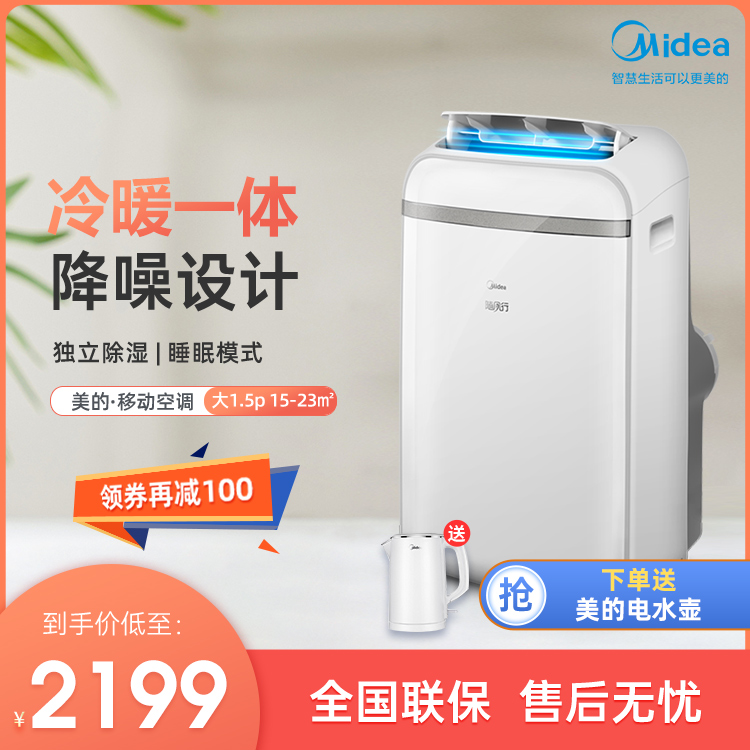 美的 1.5匹冷暖移动空调一体机KYR-35/N1Y-PD2