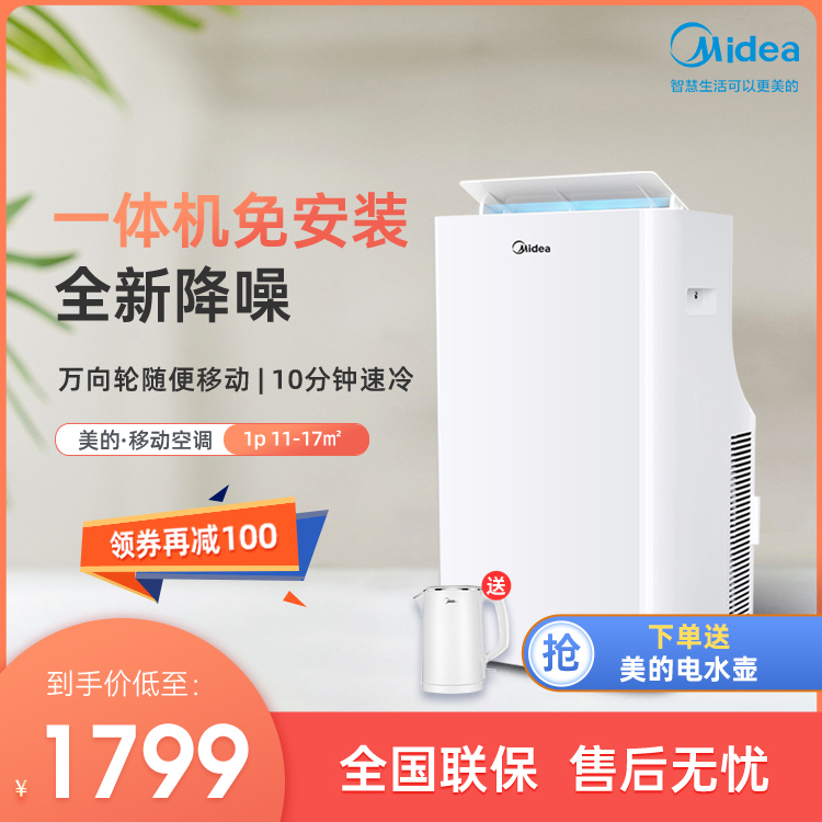 美的大1匹移动空调单冷一体机免安装免排水 KY-26/N7Y-PQ