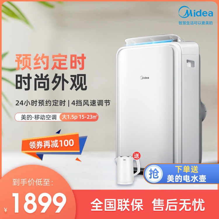 美的 1.5匹 单冷移动空调一体机KY-35/N1Y-PD3
