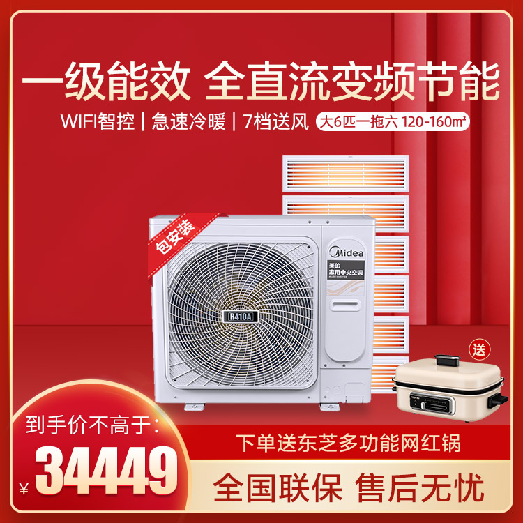 美家用中央空调多联机大6匹一拖六 一级能效WiFi智控 智能家电MDS-H160W-A(E1)