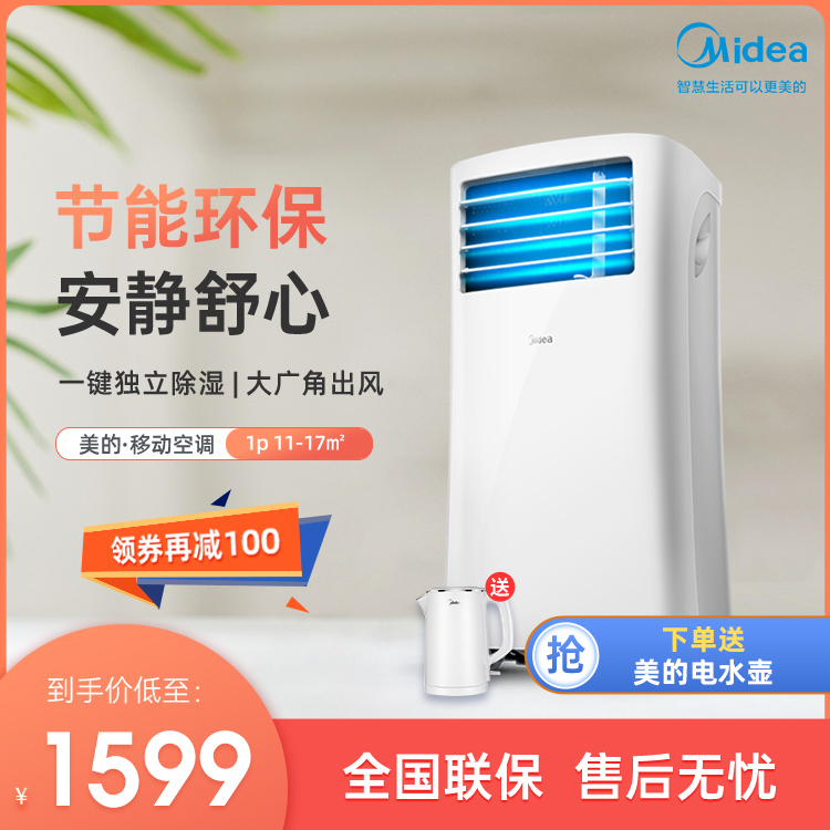 美的移动空调单冷家用一体机1匹KY-25/N1Y-PH