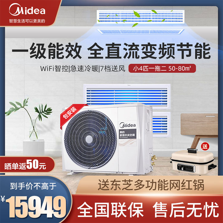 美的家用中央空调多联机小4匹一拖二 一级能效WiFi智控 智能家电MDS-H80W-A(E1)