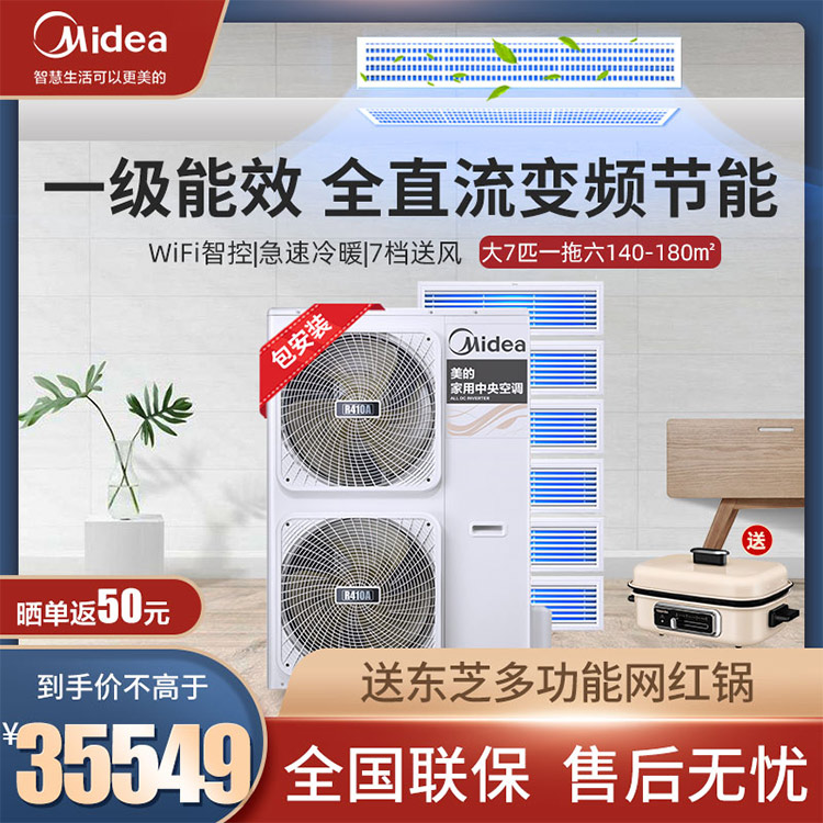 美的家用中央空调多联机大7匹一拖六 全直流变频WiFi智控 智能家电MDS-H180W-A(E1)