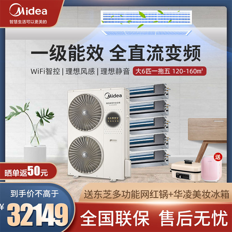 美的中央空调多联机理想家大6匹一拖五 智能家电MDVH-V160W/N1-620LX(E1)
