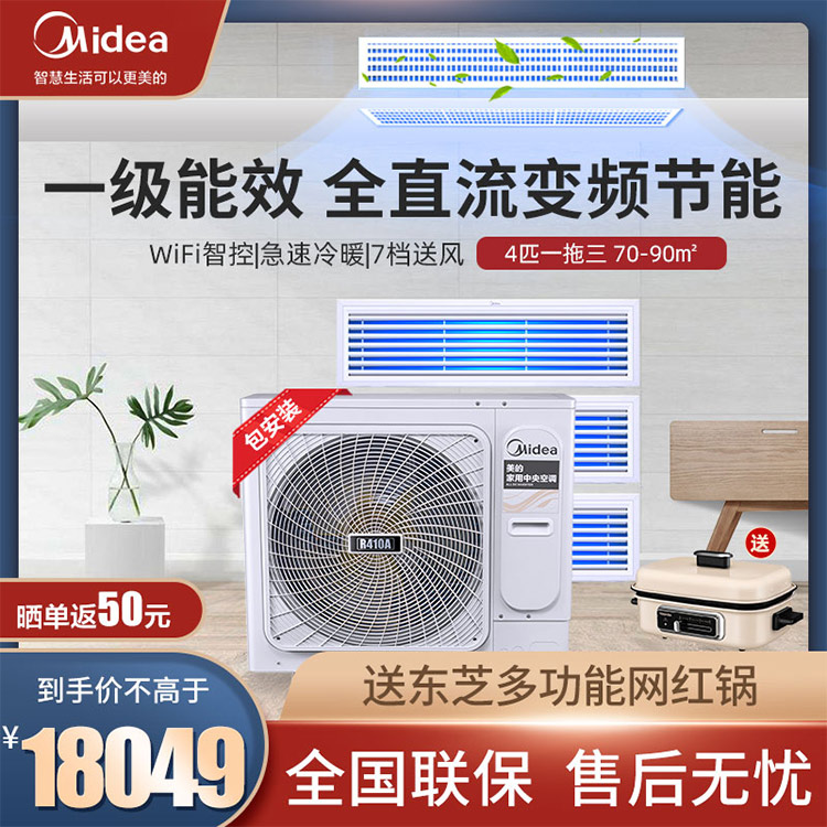 美的家用中央空调多联机4匹一拖三 一级能效WiFi智控 智能家电MDS-H100W-A(E1)