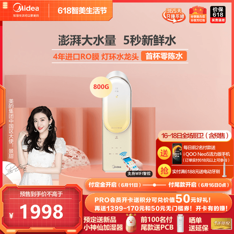 【明星爆款618预售】T800澎湃净水机 零陈水 母婴直饮 进口长效RO MRC1859-800G