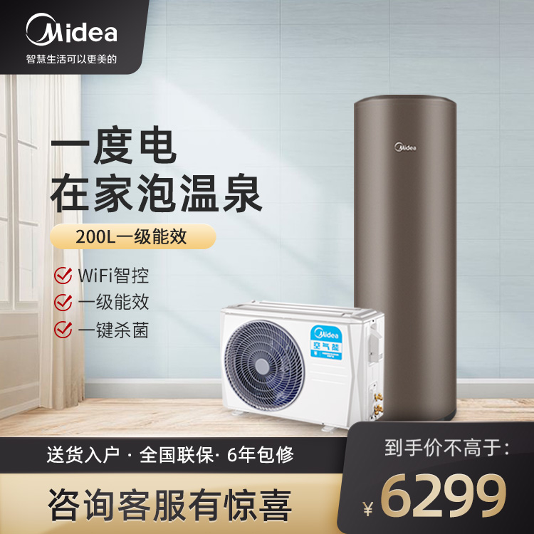 美的空气能热水器200升一级变频智能家电RSJF-V28/RN1-A01-200-(E1)