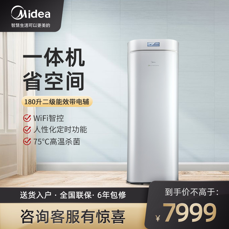 美的空气能热水器180升一体式二级能效 带电辅南北通用 智能家电RSJ-18/180RDN3-E2