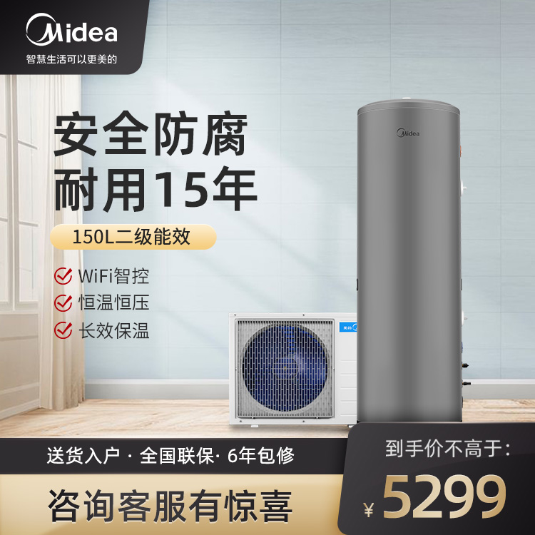 美的空气能热水器150升二级能效 精准控温 定时加热 智能家电KF71/150L-MH(E2)
