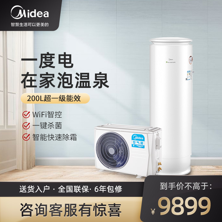 美的空气能热水器200升一级能效全直流变频智能家电RSJF-V40/RN1-B01-200-(E1)