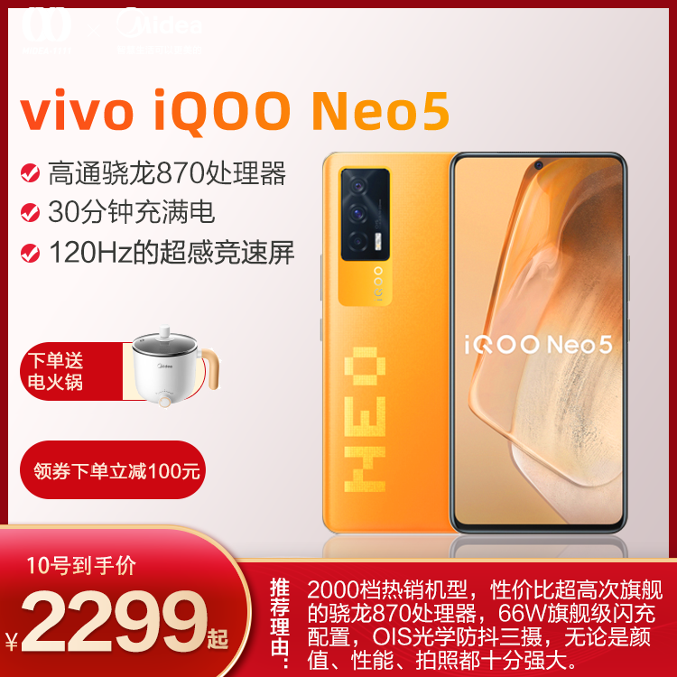 vivo iQOO Neo5（8GB+256GB）云影蓝 专业电竞游戏手机