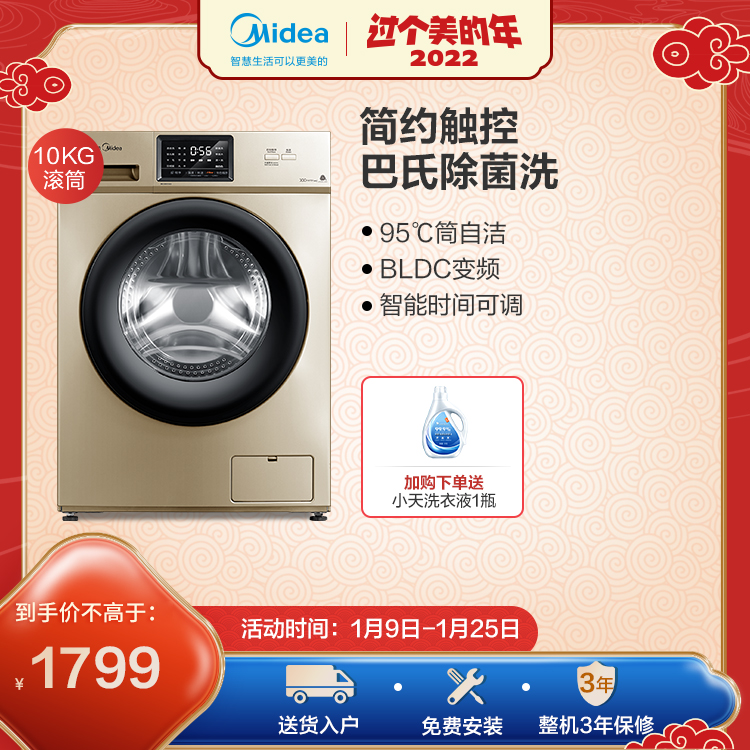 【一级能效】美的10KG滚筒洗衣机 简约触控 巴氏除菌洗 MG100V31DG5