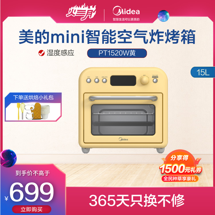 【會員新品】美的mini智能空氣炸烤箱 15l家用專業烘