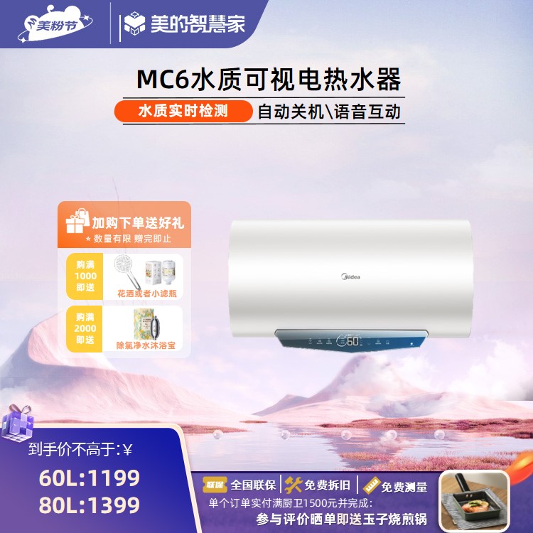美的 电热水器 3200W 变频速热 健康洗 一级能效 WiFi智控 F6032-MC6(HE)