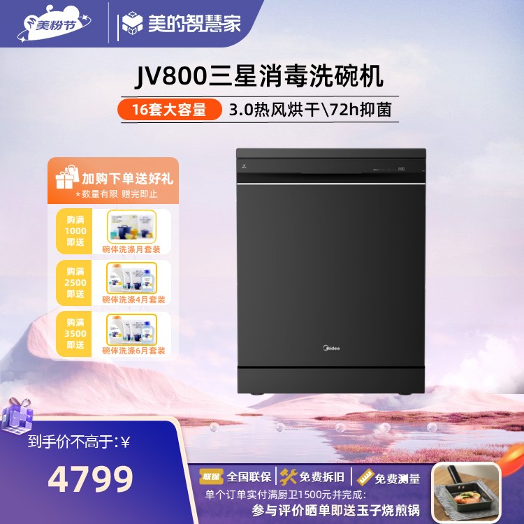 【高端优选】JV800洗碗机13/16套三星消毒 双驱变频 热风烘干WQP12-W5602