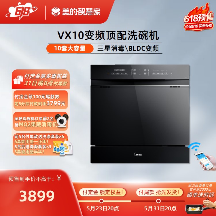 【变频顶配款】美的 变频VX10  热风烘干 嵌入式 三星消毒 10套 变频洗碗机