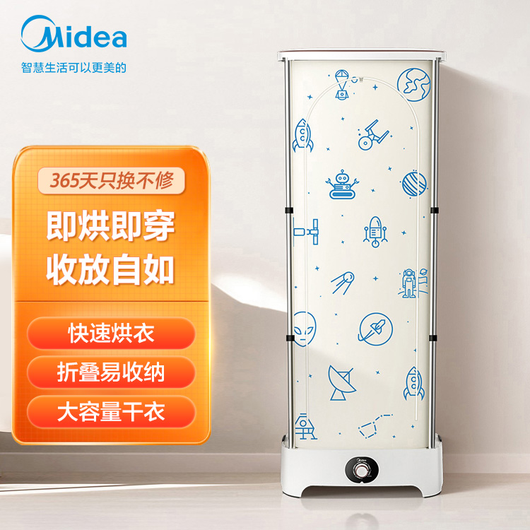 美的柜式烘干机 家用小型 速干衣消毒 大容量烘衣服可折叠织物护理 MGJ90-02W