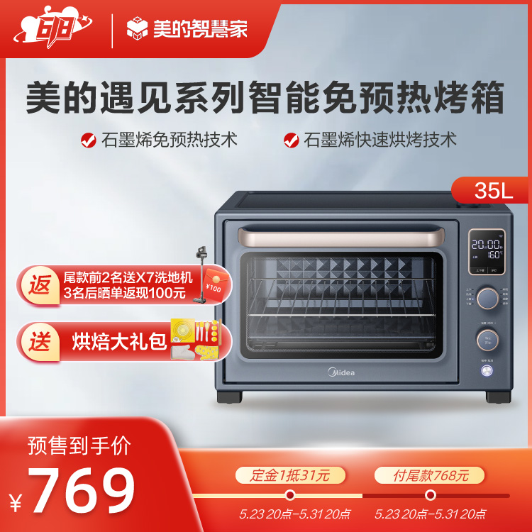 【新品】美的遇见系列智能免预热烤箱 PT3535W/Q30 星云蓝
