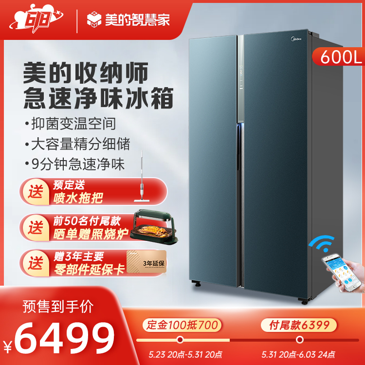 【新品】600L大容量对开门冰箱9分钟急速净味冷冻PT离子净化 BCD-600WKGPZMA(E)