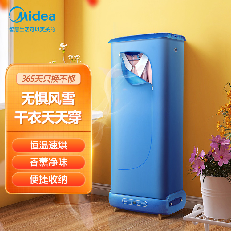 【年终特惠】美的衣物护理柜 高温杀菌 恒温速烘 香薰除味 除湿 除味 除尘MHJ60-01L