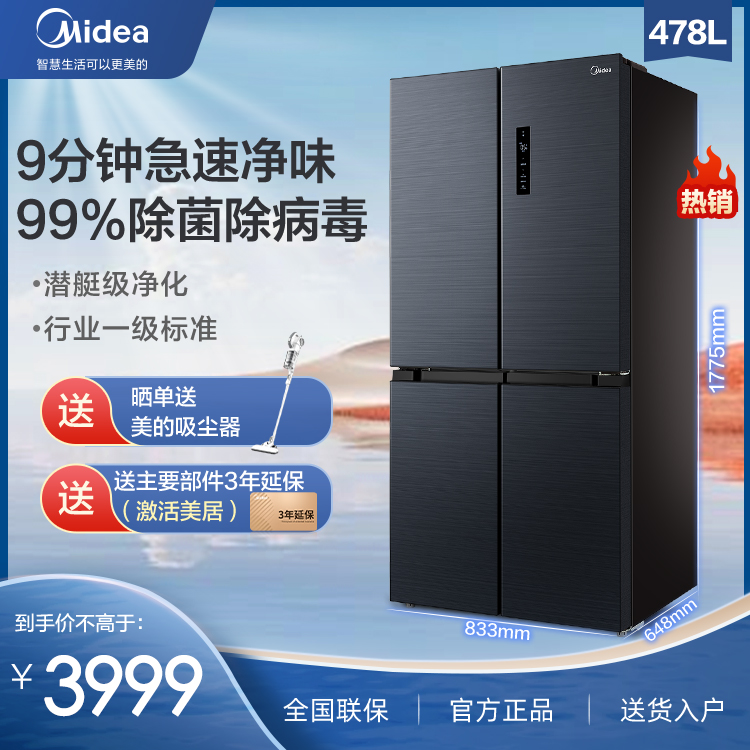 【9分钟急速净味】478L大容量一级节能低噪十字净味冰箱超薄 BCD-478WSPZM(E)
