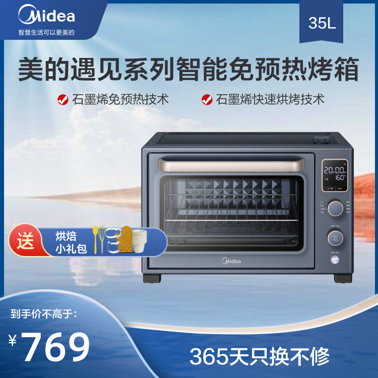 【新品】美的遇見系列智能 免預熱烤箱 PT3535W/Q30 星云藍