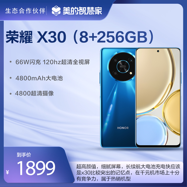荣耀X30  8GB+256GB 骁龙6nm疾速5G芯 66W超级快充 120Hz全视屏 全网通版