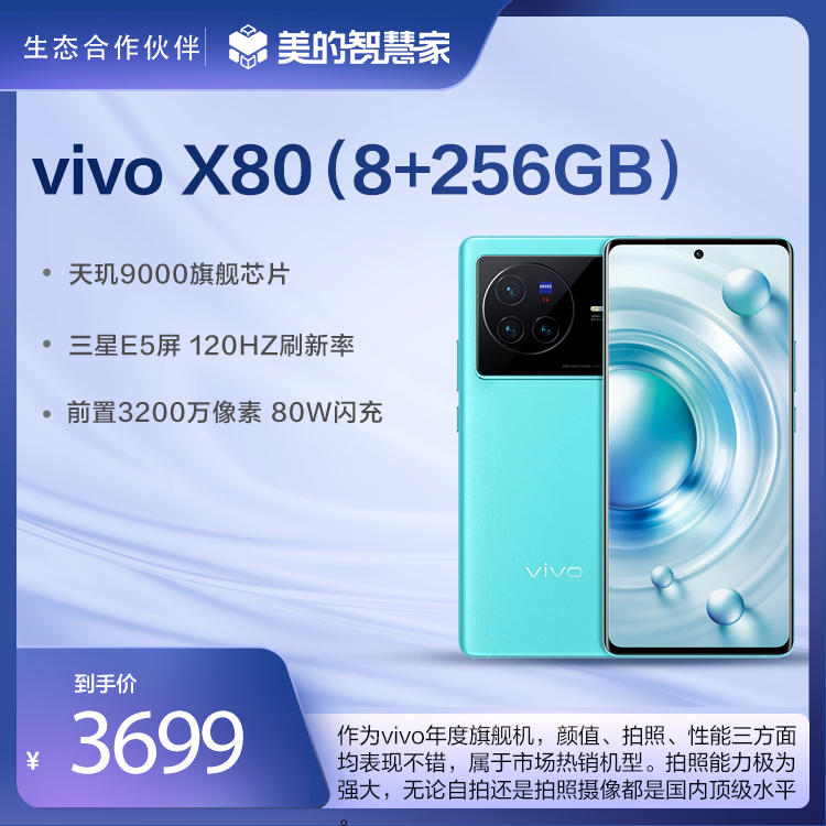 vivo X80（8G+256GB）旅程
