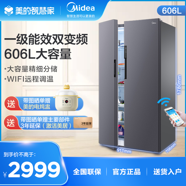 【爆款推荐】对开门冰箱606L大容量 一级双变频 PT净味BCD-606WKPZM(E)
