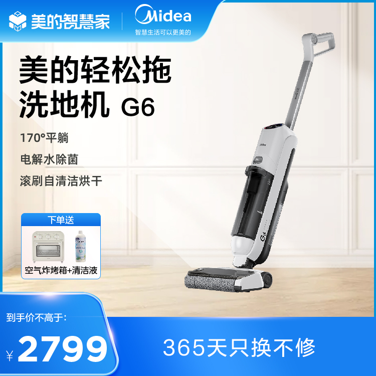 【新品上市】美的洗地机G6 洗地机4.0代吸拖一体机拖把电动扫地机 0贴边热风烘干G6