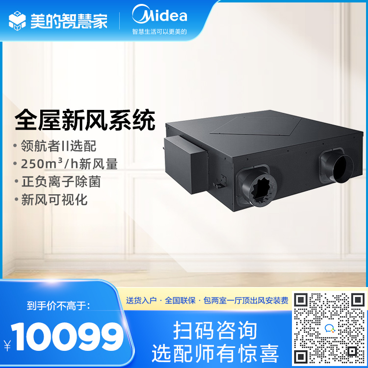 美的家用中央空调领航者二代多联机配件  新风机  全热交换器 MQXF250 美的