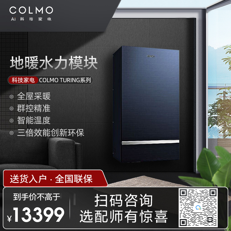 COLMO水力模块 CAN180BN1C1-6 锆石蓝  【不含安装】