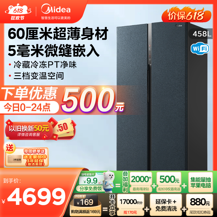 【60厘米薄】对开门嵌入式冰箱 458L 冷藏冷冻全净化 三挡变温BCD-458WKPZM(E)
