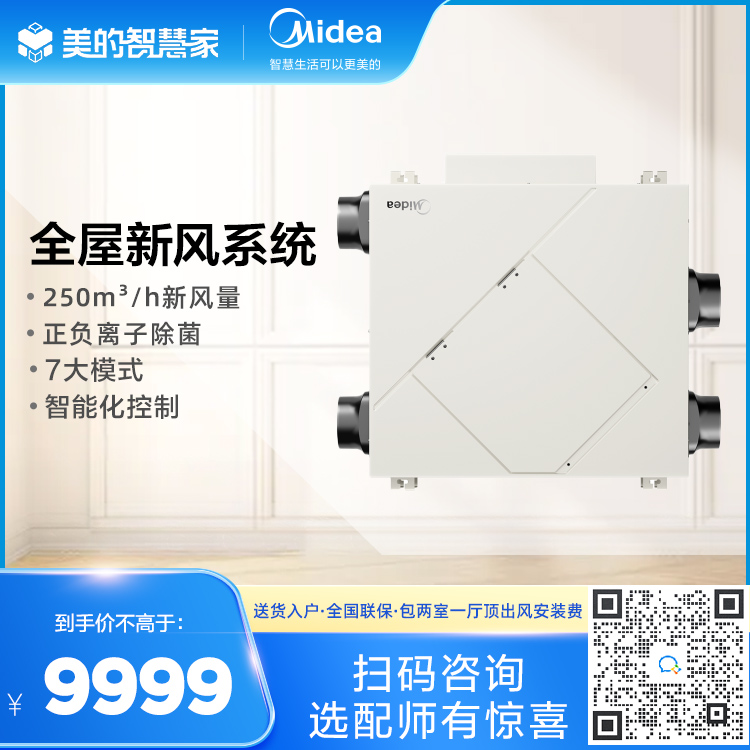 全热交换新风机 MQXF250Ⅱ 卡其 美的