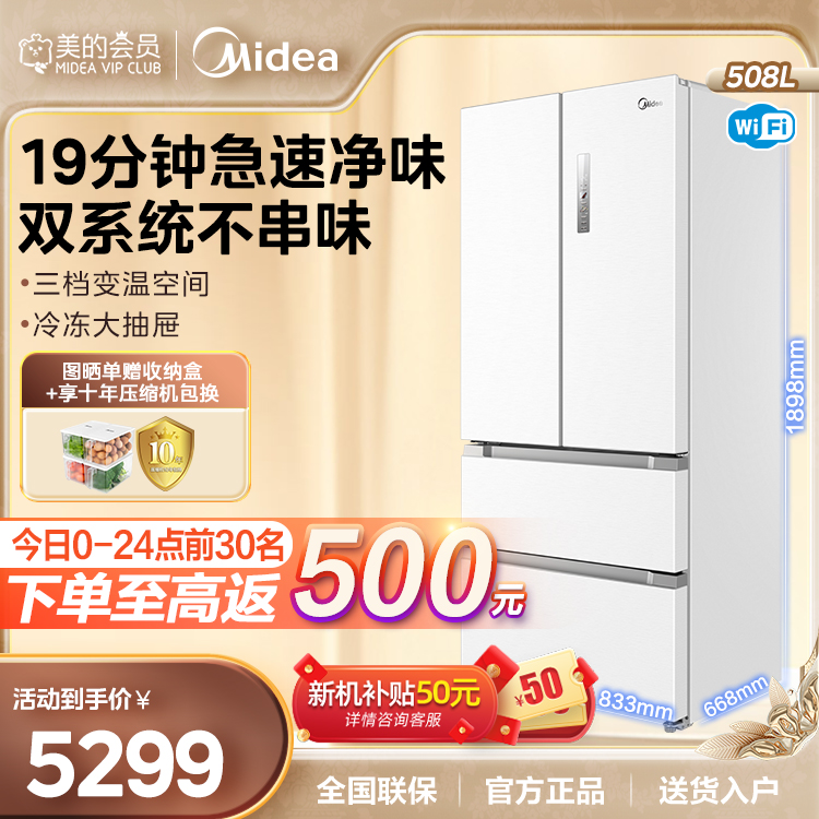 【白色新款】法式冰箱 19分钟净味 双系统双循环不串味 大抽屉BCD-508WTPZM(E)