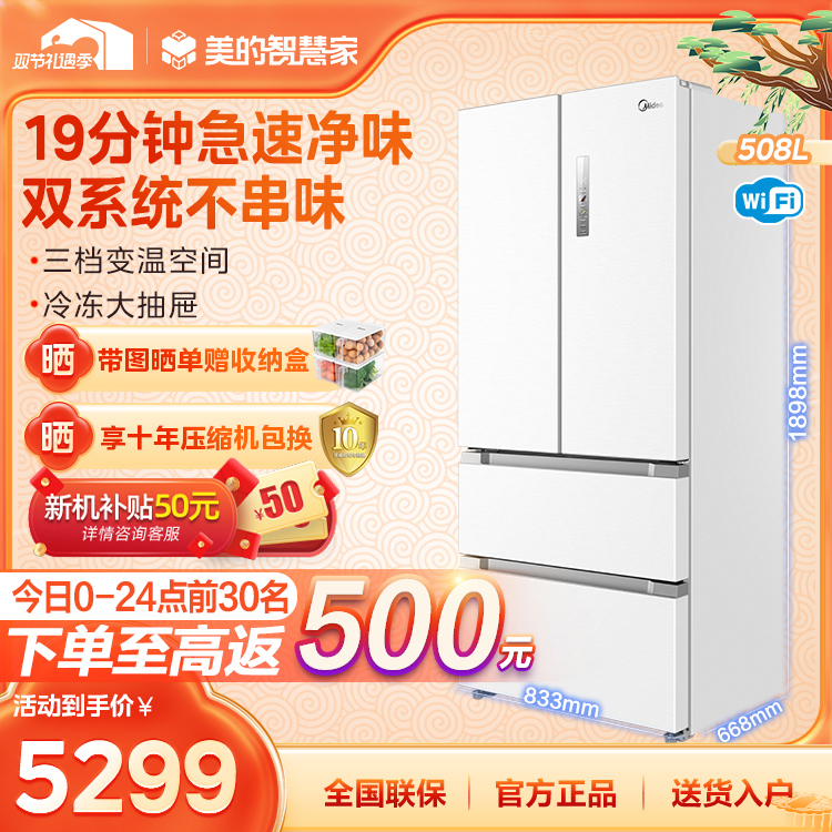【白色新款】法式冰箱 19分钟净味 双系统双循环不串味 大抽屉BCD-508WTPZM(E)