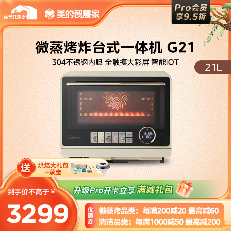 微蒸烤炸台式一体机 304不锈钢内胆 空气炸蒸烤箱料理炉 变频微波炉 G21