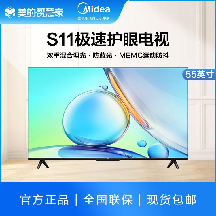 TCL 55S11 55英寸 双重混合调光 防蓝光 自然光电视
