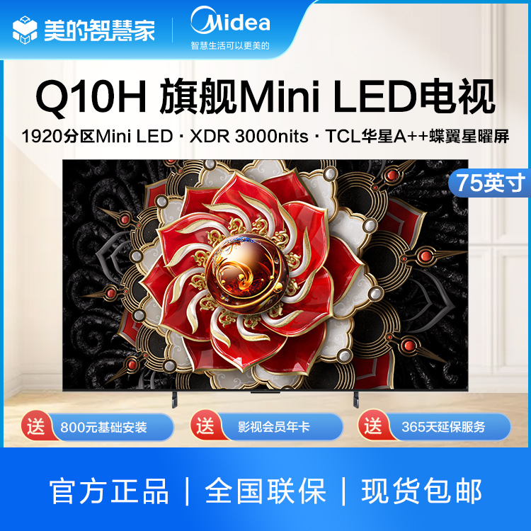 TCL 75Q10H 75英寸 Mini LED 1920分区 3000nits 电视机